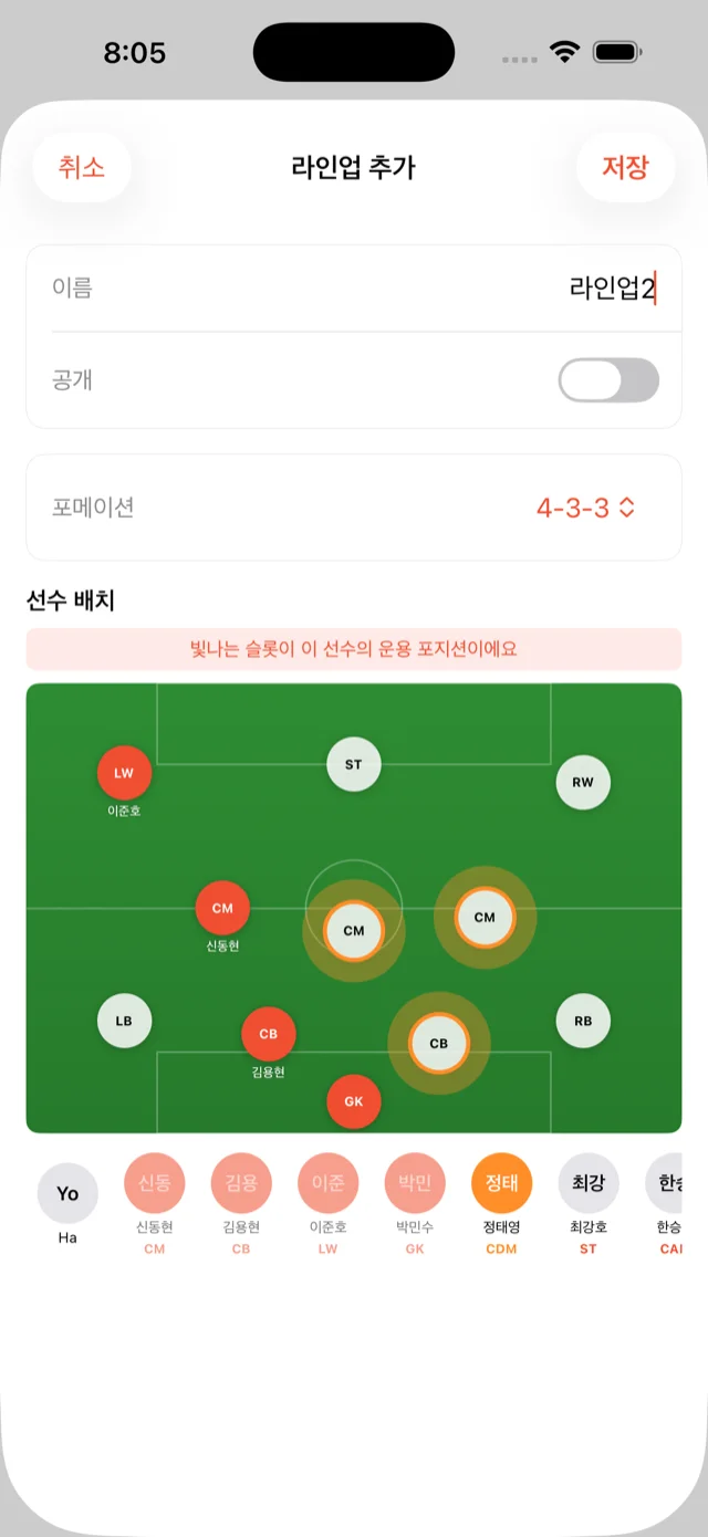 Formation lineup screen